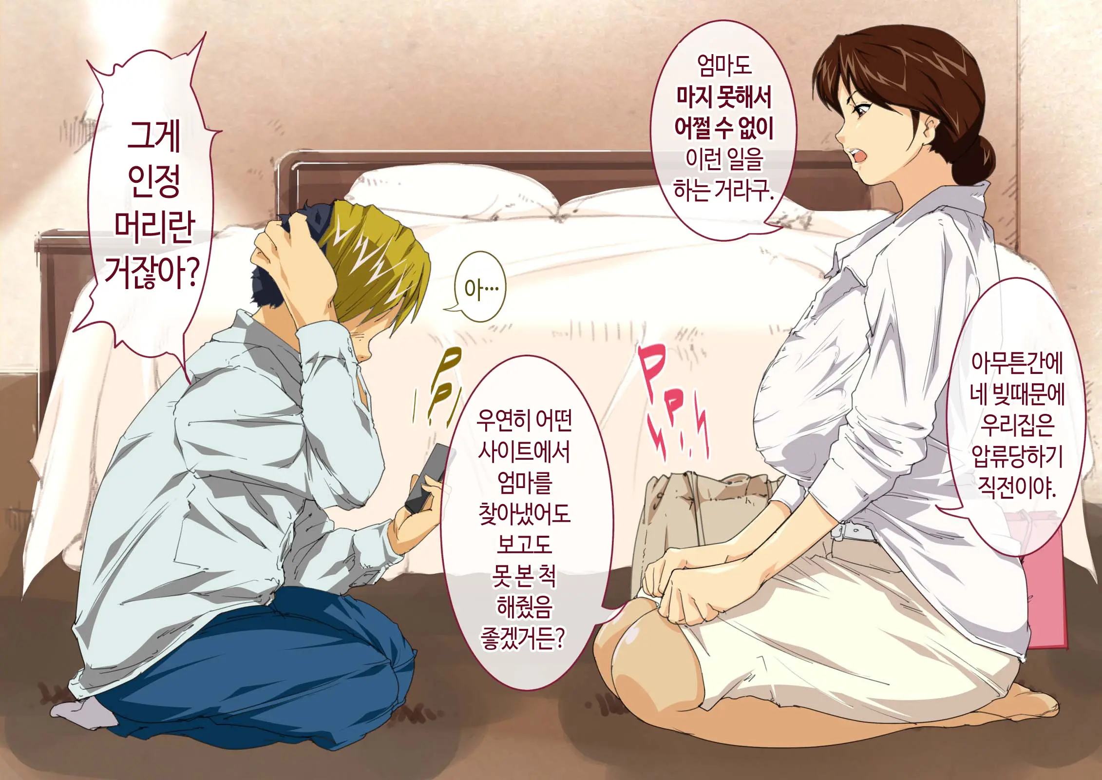 Okaa-San Mitsuko Delivery Health - Okaa-San Body No Mitchaku Osekkyou Play | 엄마 미츠코 콜걸 서비스
